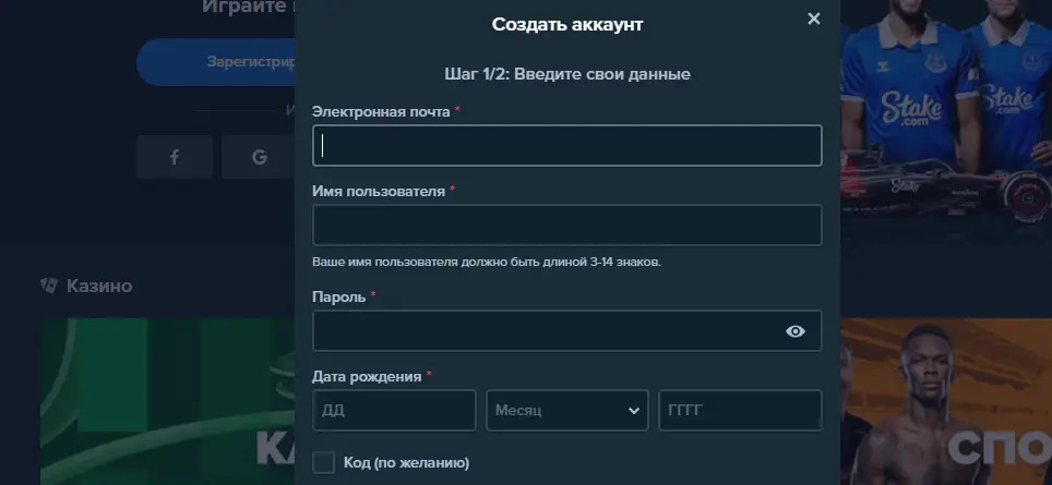 Создание аккаунта казино Stake